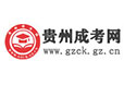 2021年贵州工程职业学院成人高等教育招生简章