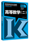 2019年贵州成人高考专升本高等数学(二)考试大纲