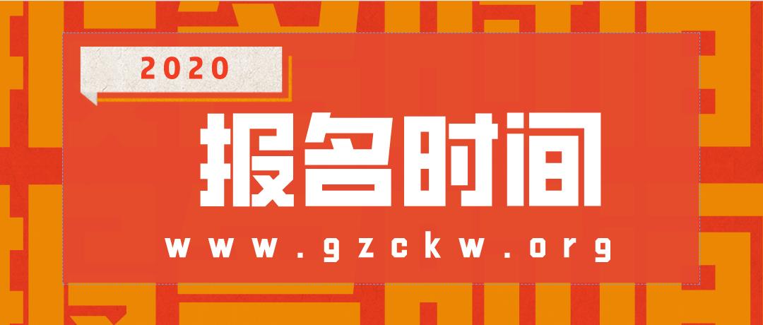 遵义师范学院2020年成人高考报名时间
