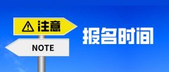 2020年贵州成考报名时间及方法