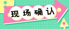 贵州成人高考专升本2020年现场确认时间为9月7日-