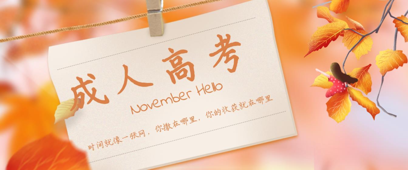 贵州成人高考(函授)录取后多久能毕业(包含计算法)