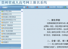 2020年贵州成人高考查分流程（图文指南）