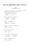 <strong>2020年贵州成考专升本《大学语文》真题及答案解析详</strong>