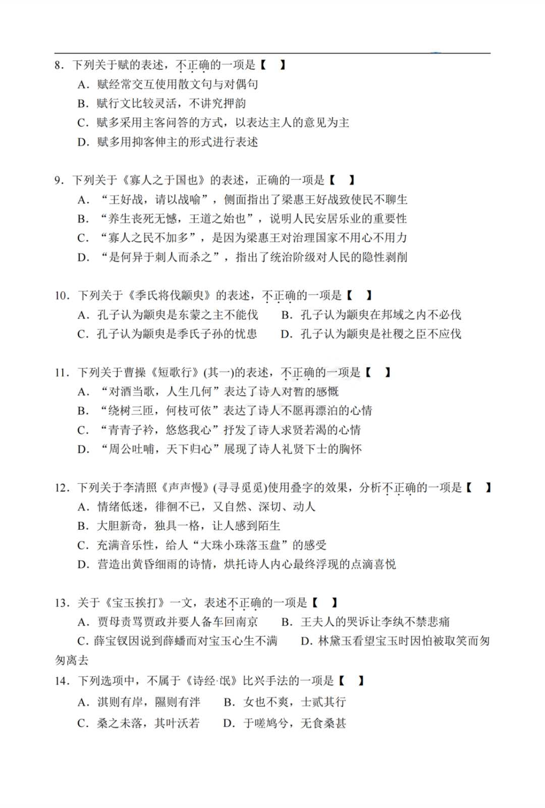 2020年贵州成考专升本《大学语文》真题及答案解析详解