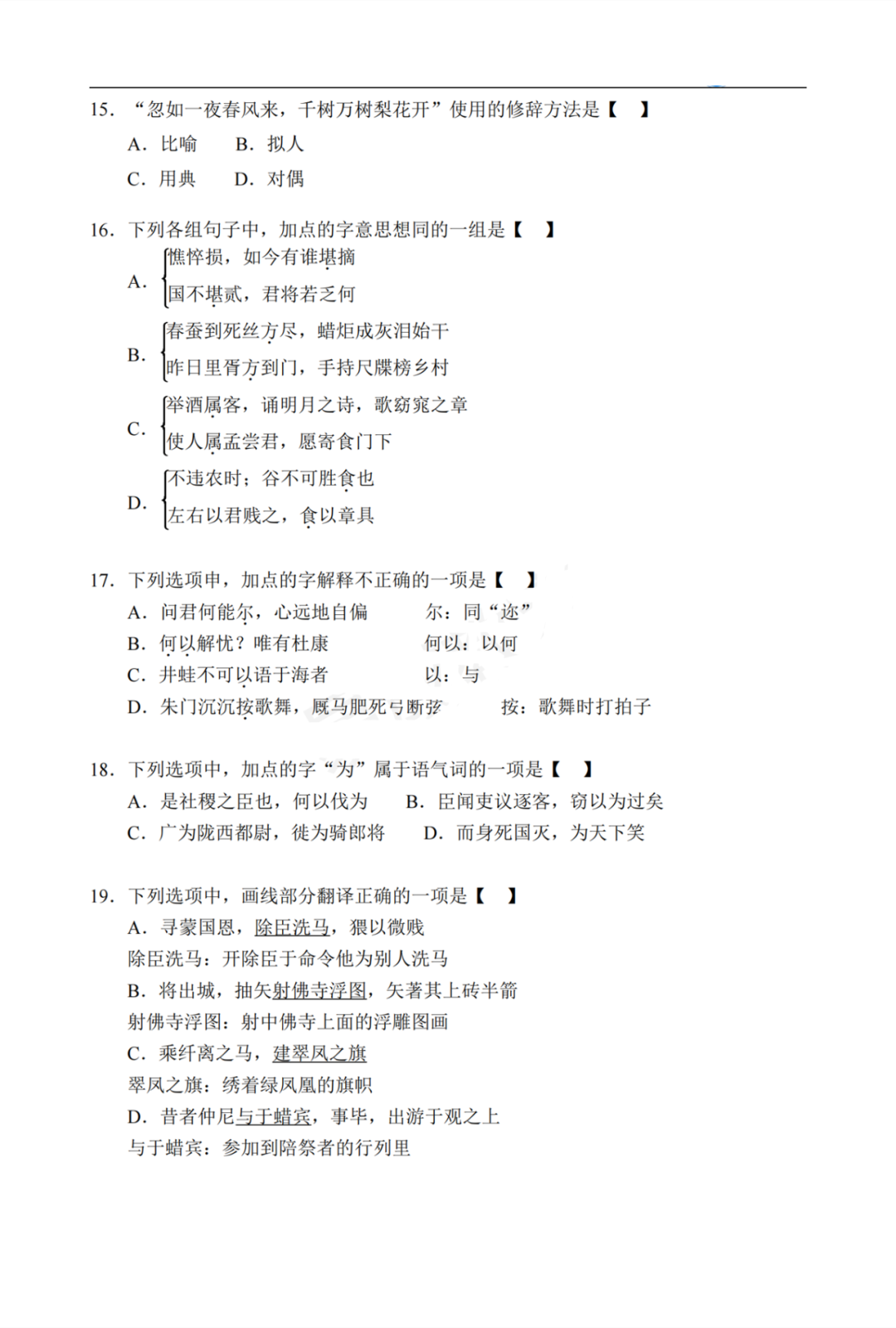 2020年贵州成考专升本《大学语文》真题及答案解析详解
