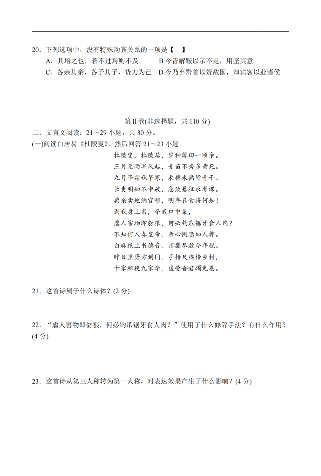 2020年贵州成考专升本《大学语文》真题及答案解析详解
