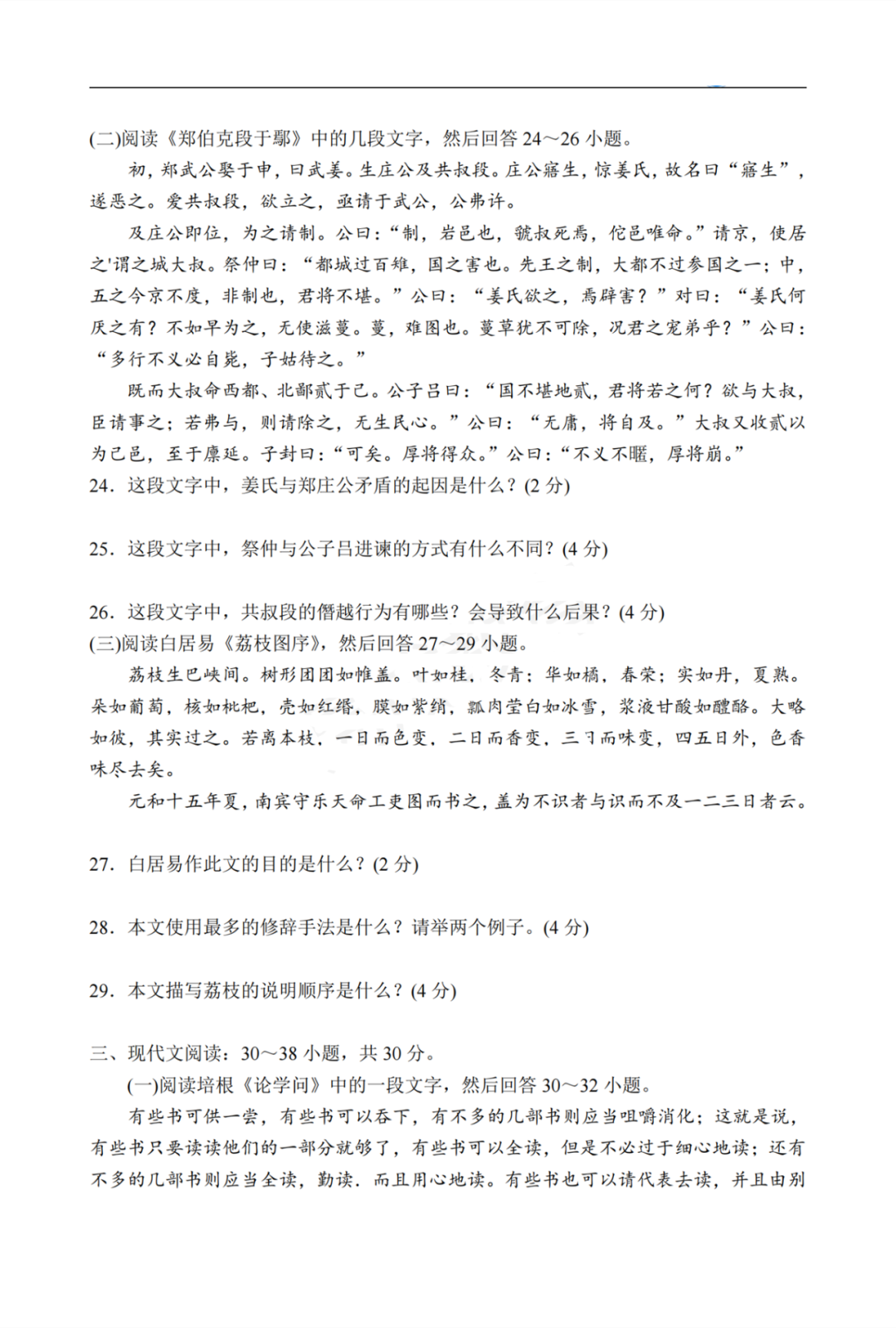 2020年贵州成考专升本《大学语文》真题及答案解析详解