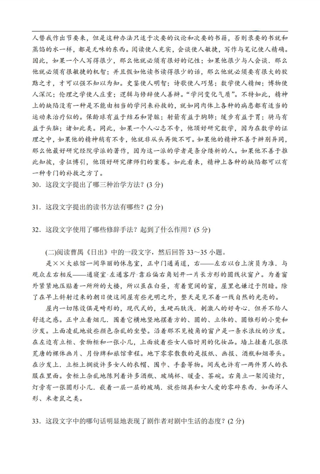 2020年贵州成考专升本《大学语文》真题及答案解析详解