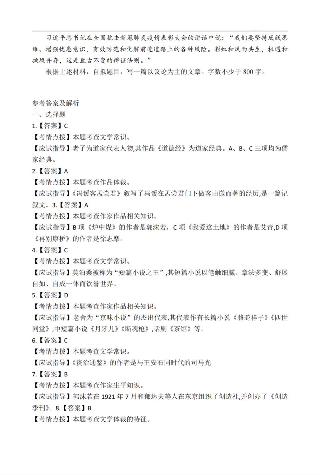 2020年贵州成考专升本《大学语文》真题及答案解析详解