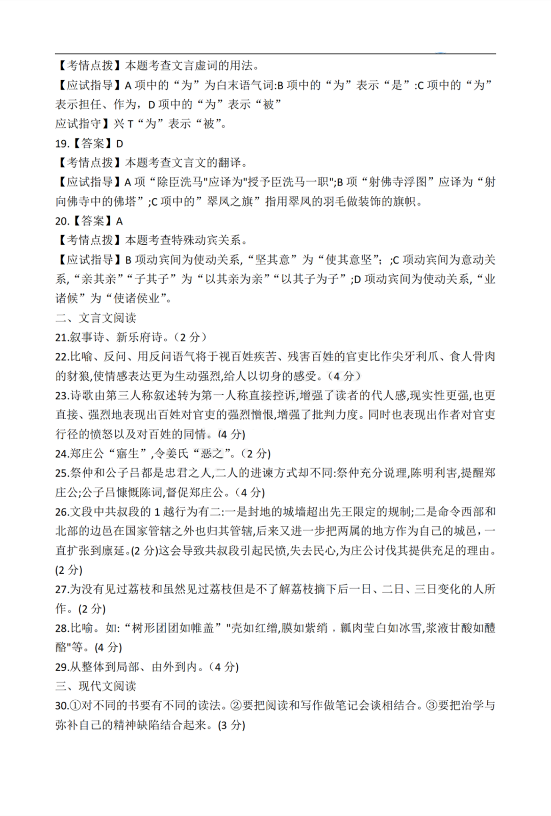 2020年贵州成考专升本《大学语文》真题及答案解析详解