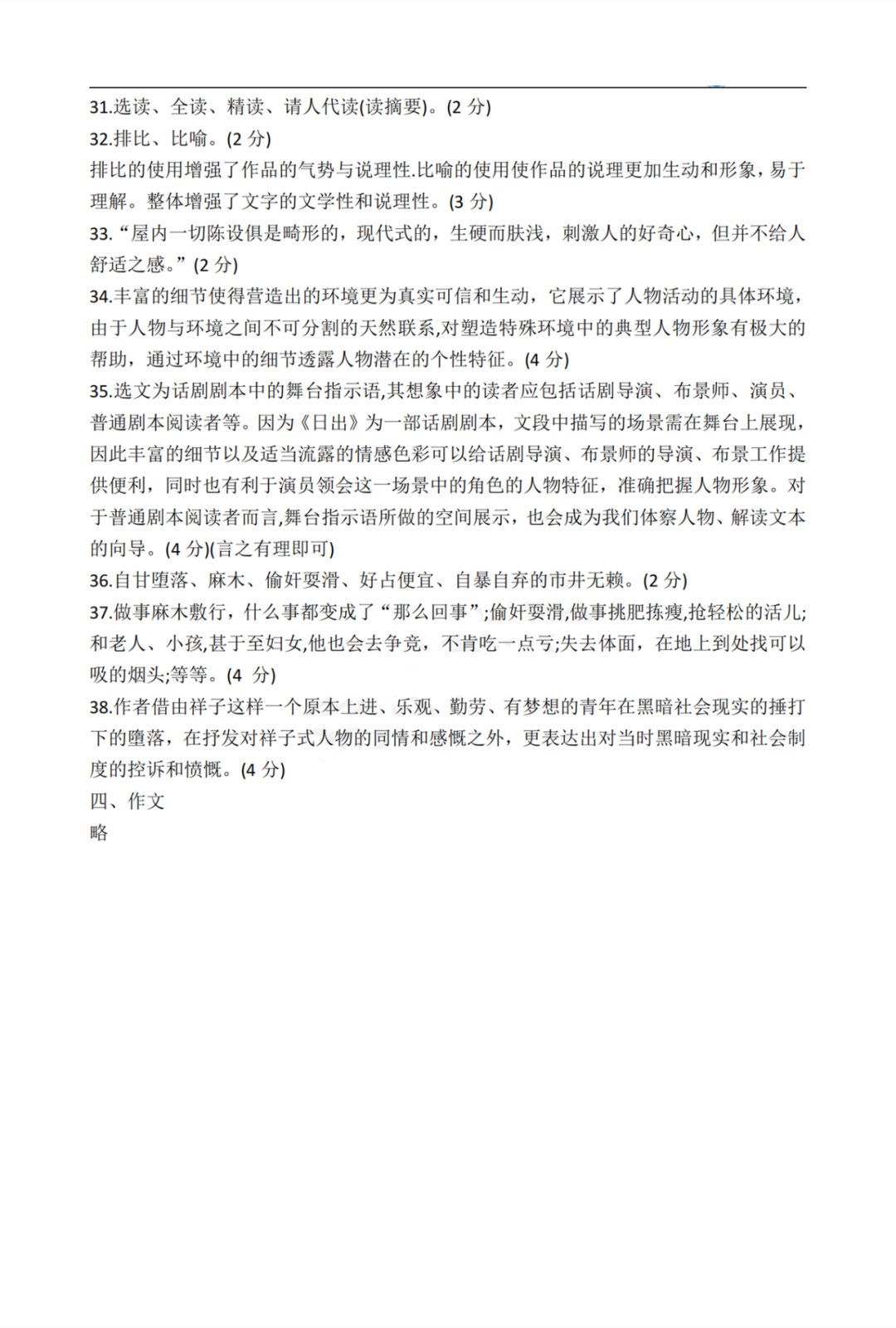 2020年贵州成考专升本《大学语文》真题及答案解析详解