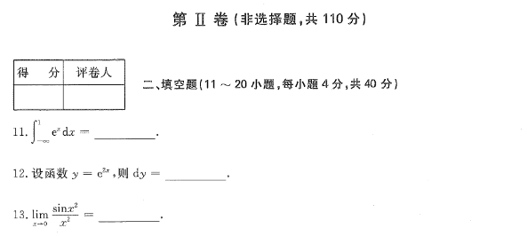 2020年贵州省成人高考《高等数学（一）》试卷及详细答案解析