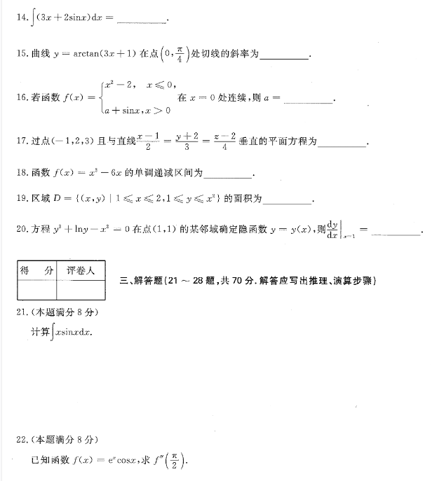 2020年贵州省成人高考《高等数学（一）》试卷及详细答案解析