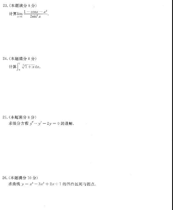 2020年贵州省成人高考《高等数学（一）》试卷及详细答案解析