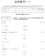 <strong>2020年贵州省成人高考《高等数学（一）》试卷及详细</strong>
