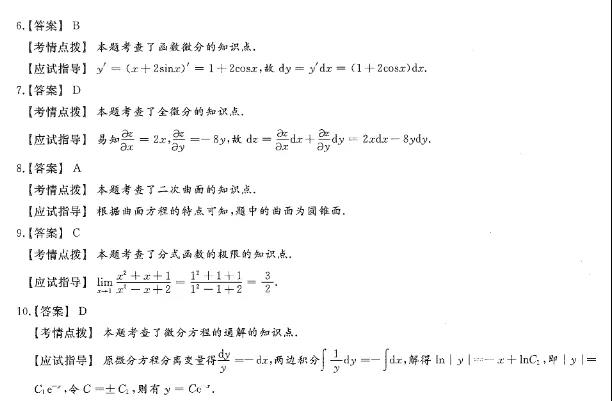 2020年贵州省成人高考《高等数学（一）》试卷及详细答案解析