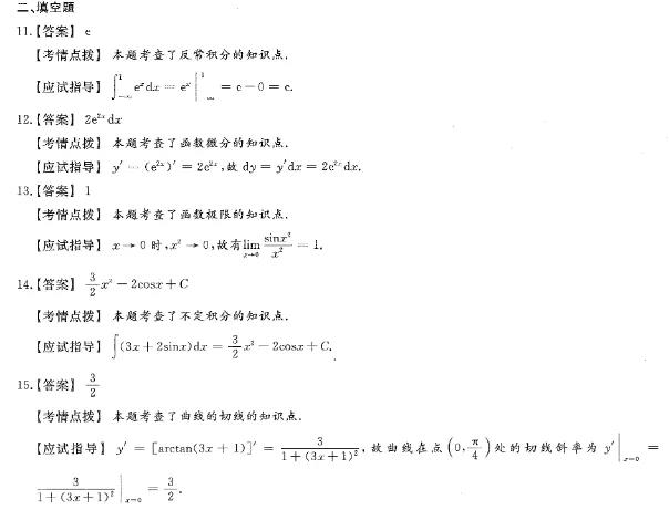 2020年贵州省成人高考《高等数学（一）》试卷及详细答案解析