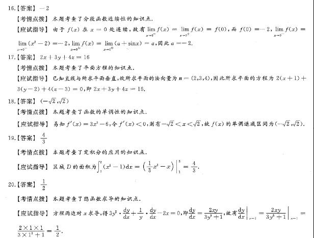 2020年贵州省成人高考《高等数学（一）》试卷及详细答案解析