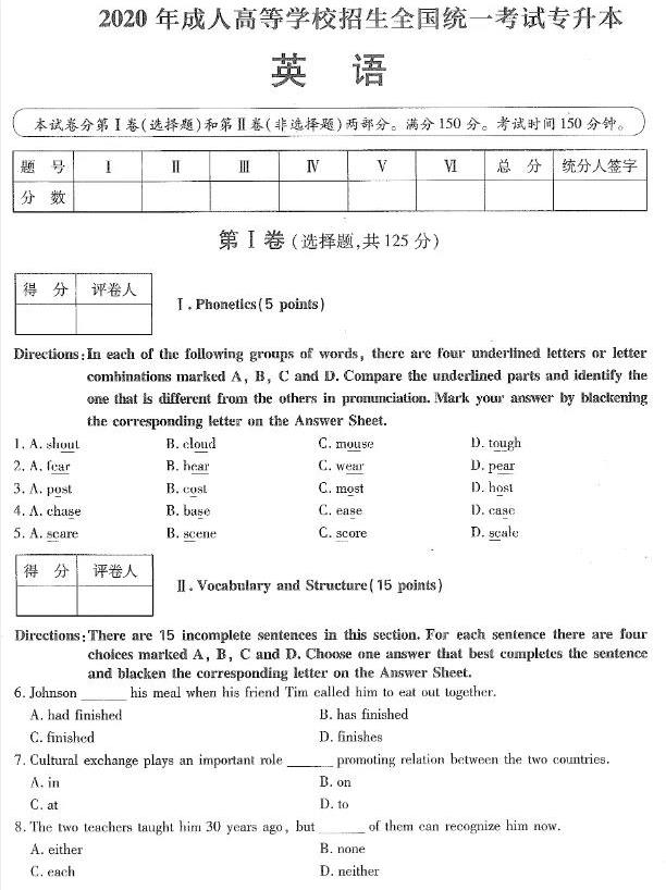 2020年贵州成人高考专升本《英语》真题及答案解析