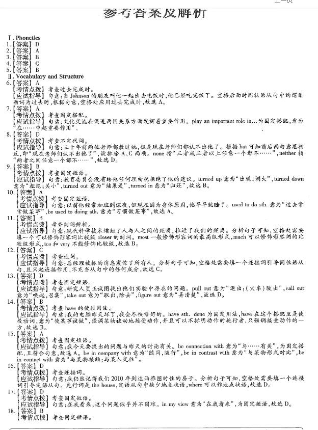 2020年贵州成人高考专升本《英语》真题及答案解析