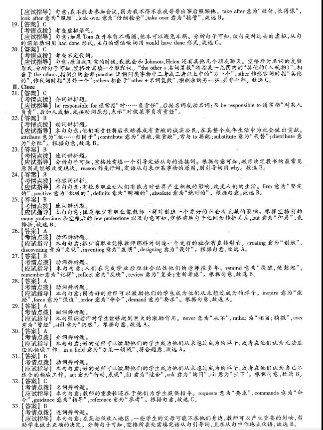 2020年贵州成人高考专升本《英语》真题及答案解析