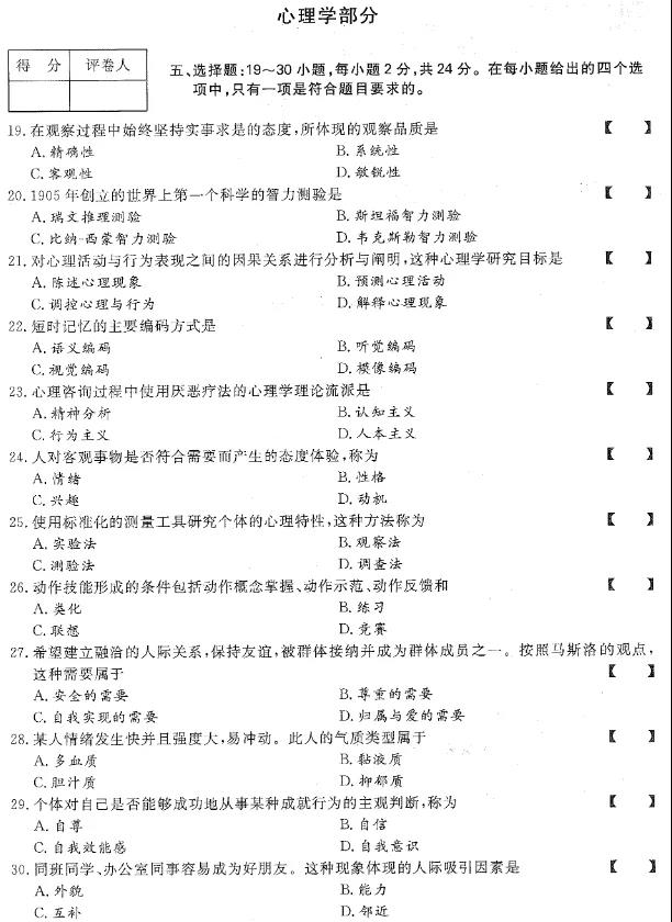 2020年贵州省成人高考专升本《教育理论》真题及答案解析