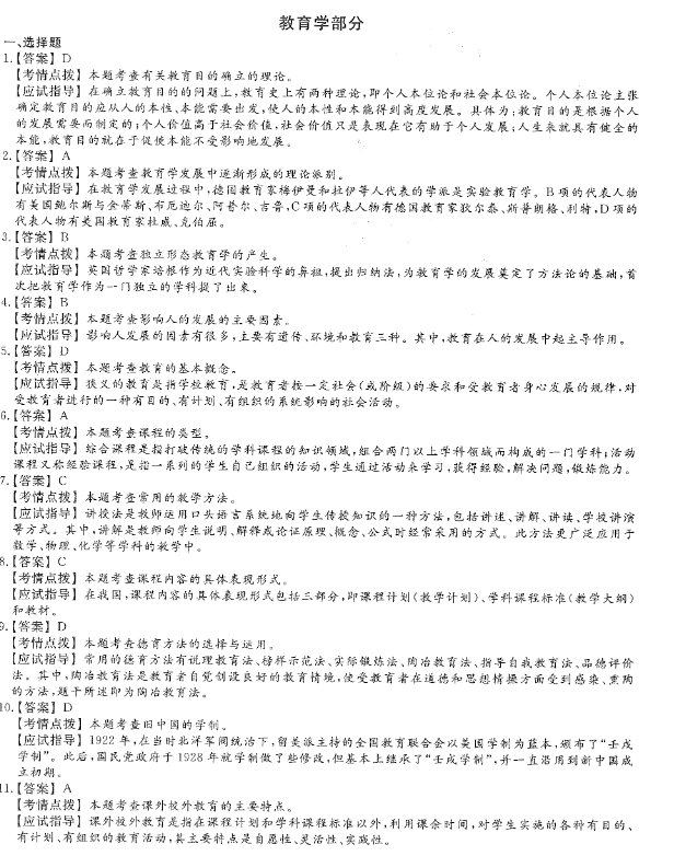 2020年贵州省成人高考专升本《教育理论》真题及答案解析