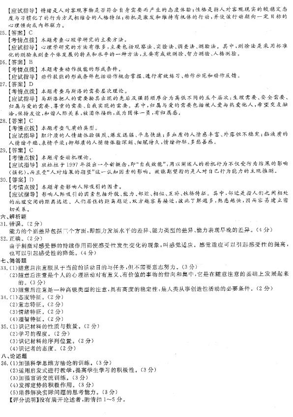 2020年贵州省成人高考专升本《教育理论》真题及答案解析