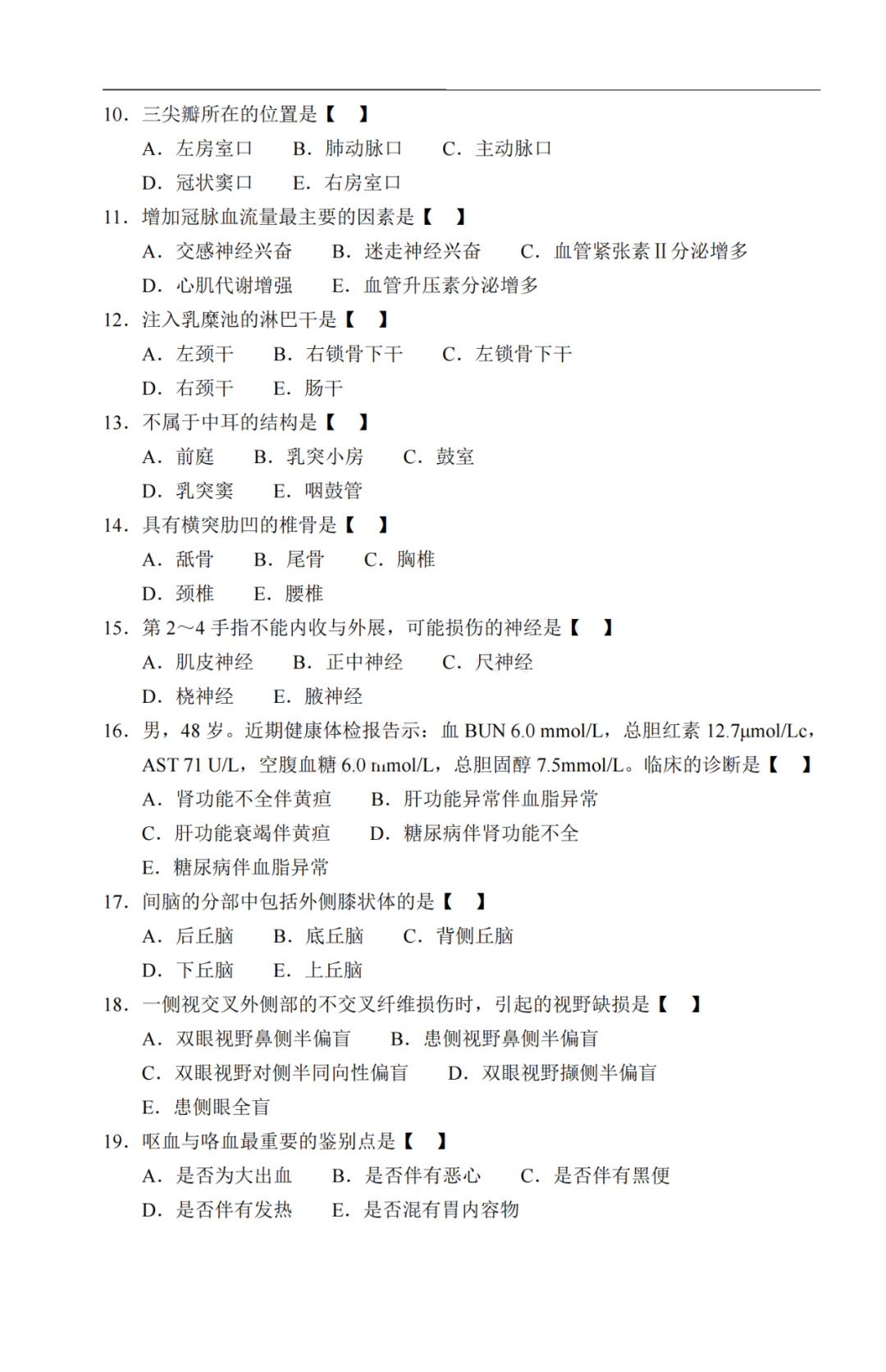 2020年贵州省成人高考《医学综合》真题及答案解析