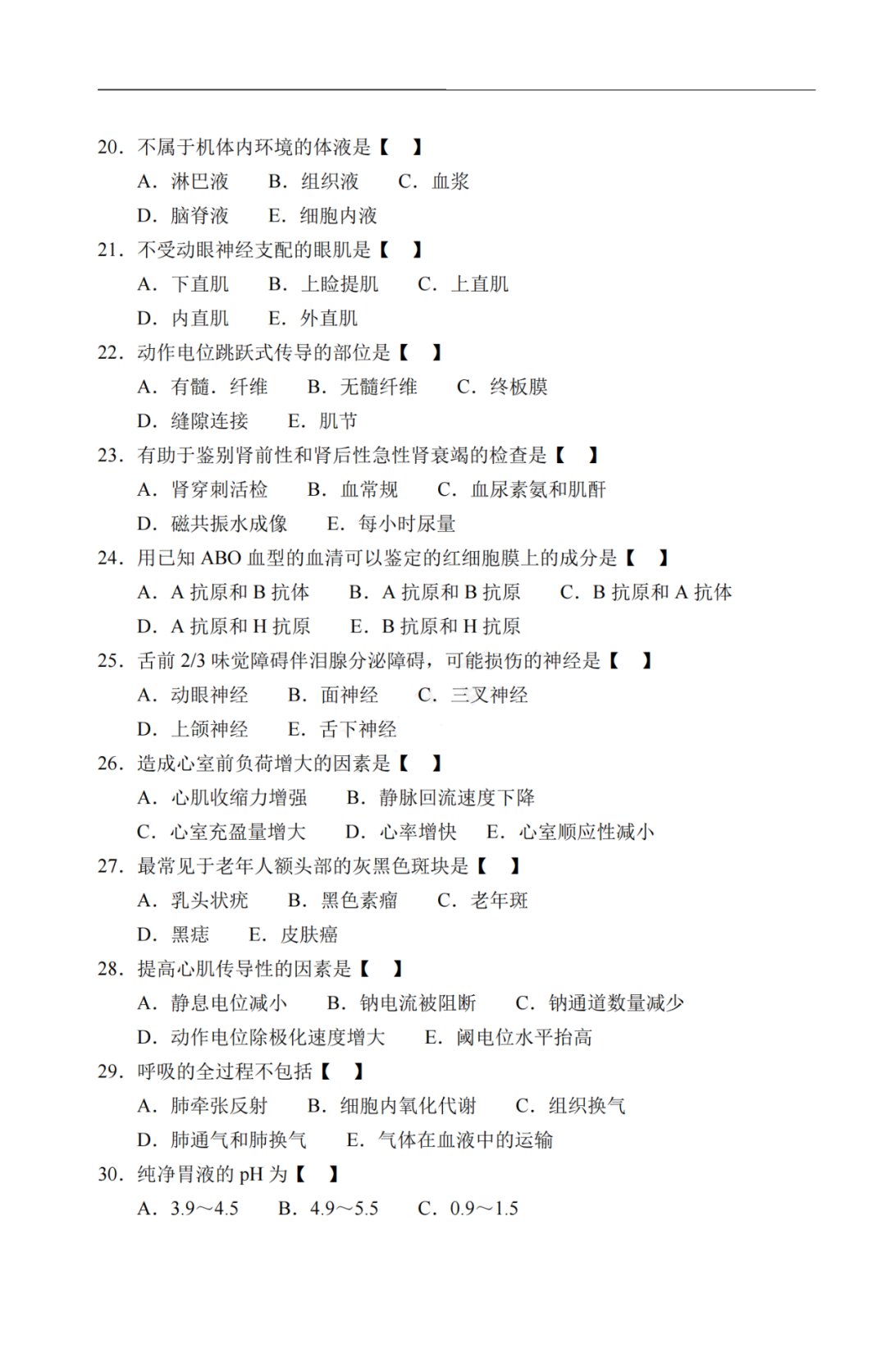 2020年贵州省成人高考《医学综合》真题及答案解析