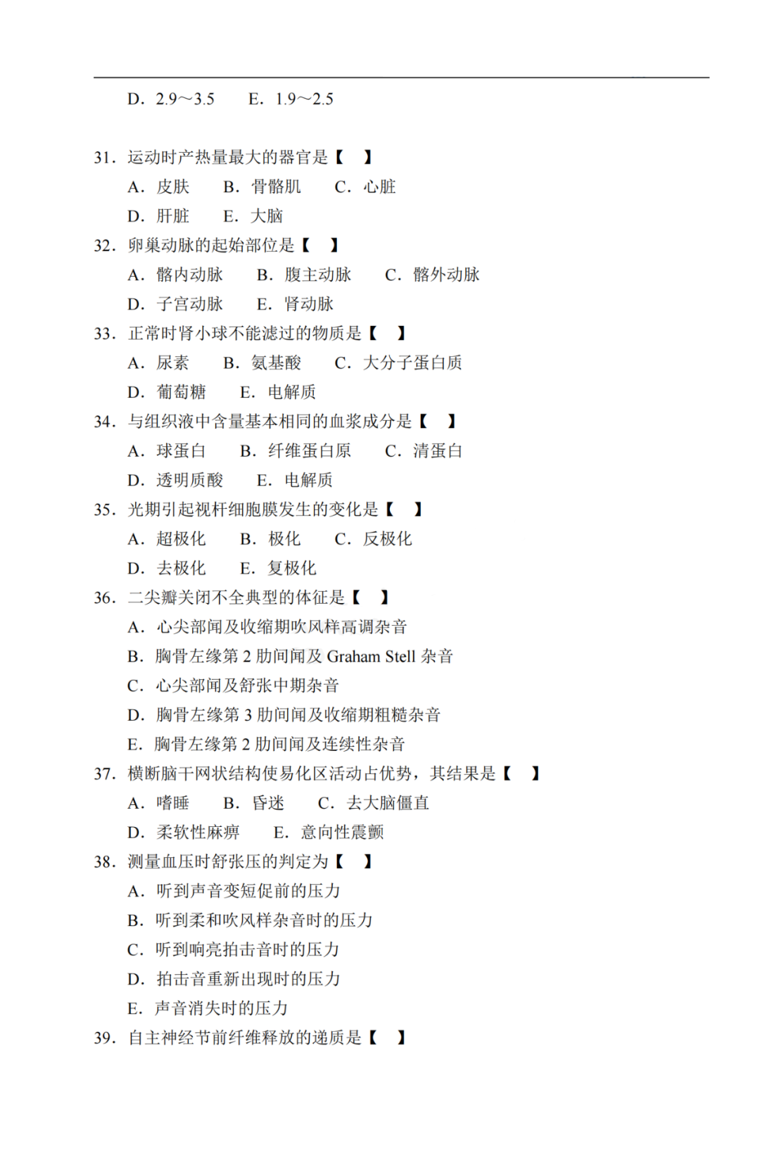 2020年贵州省成人高考《医学综合》真题及答案解析