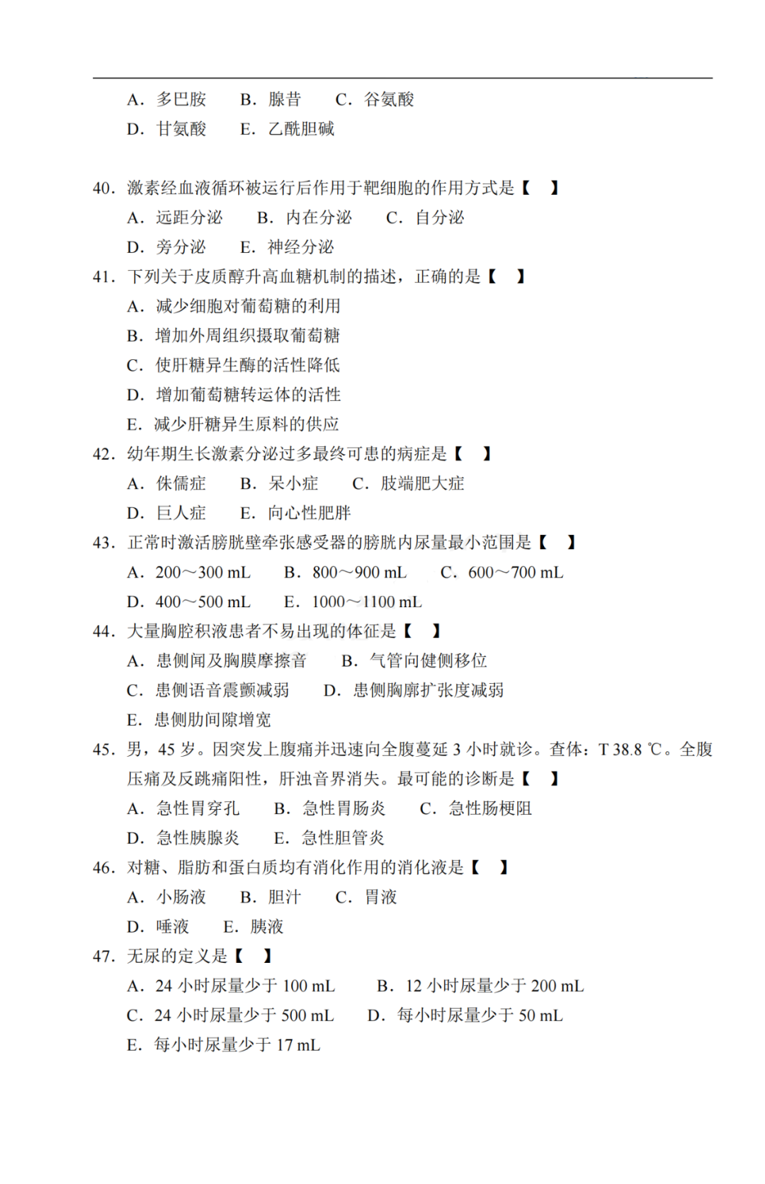 2020年贵州省成人高考《医学综合》真题及答案解析