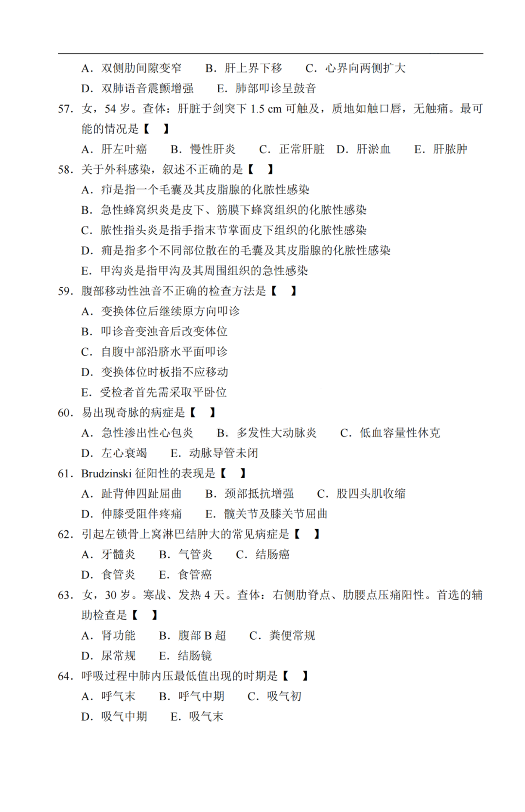 2020年贵州省成人高考《医学综合》真题及答案解析