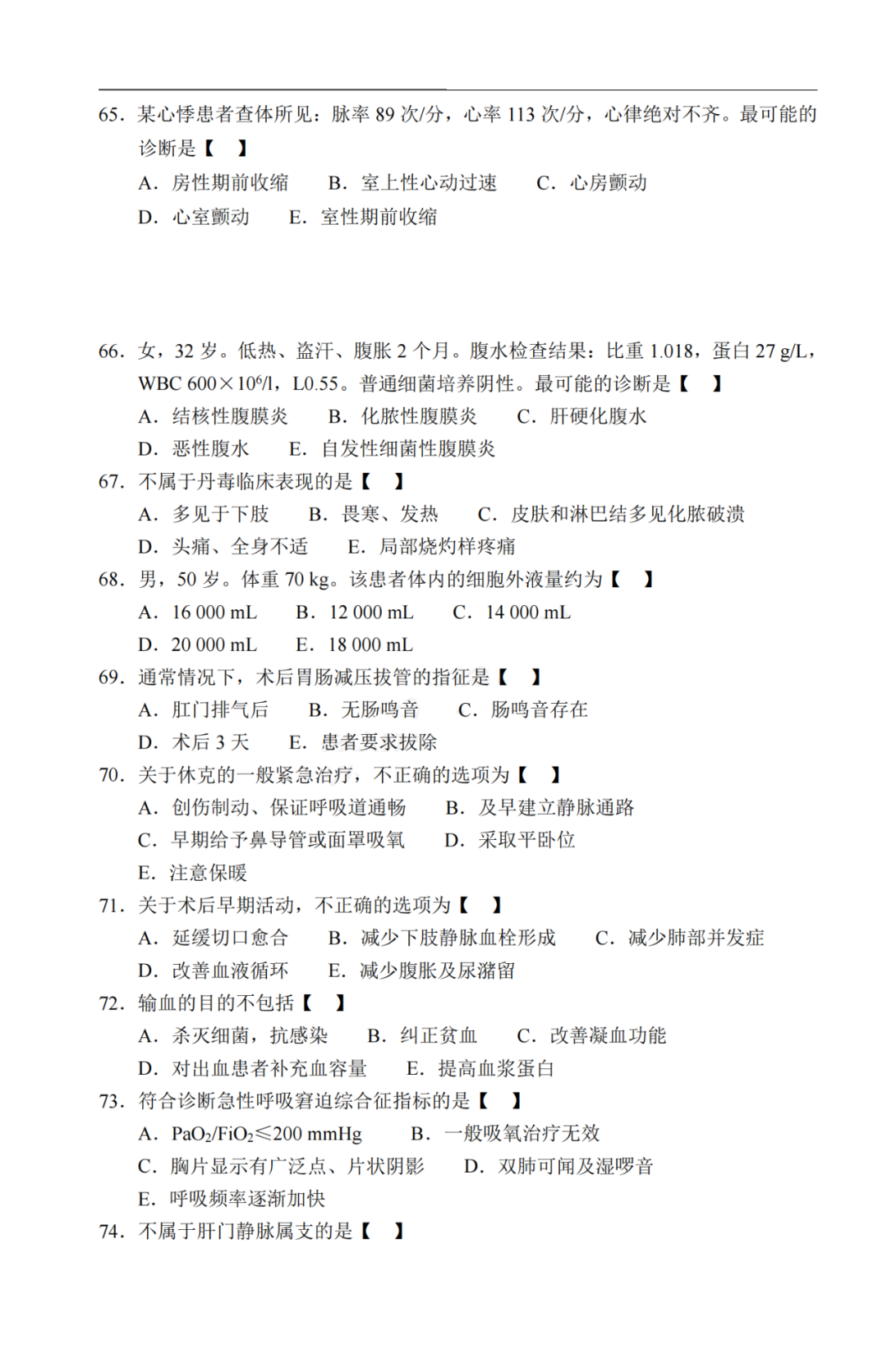 2020年贵州省成人高考《医学综合》真题及答案解析