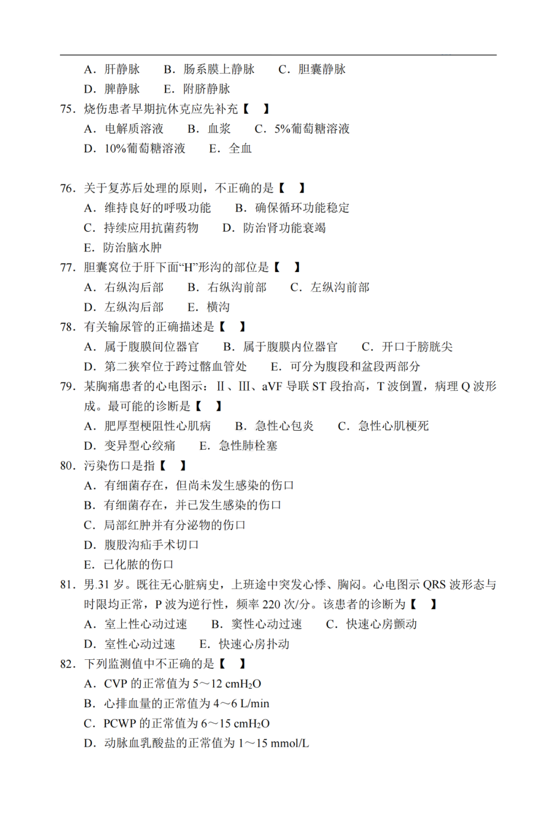2020年贵州省成人高考《医学综合》真题及答案解析