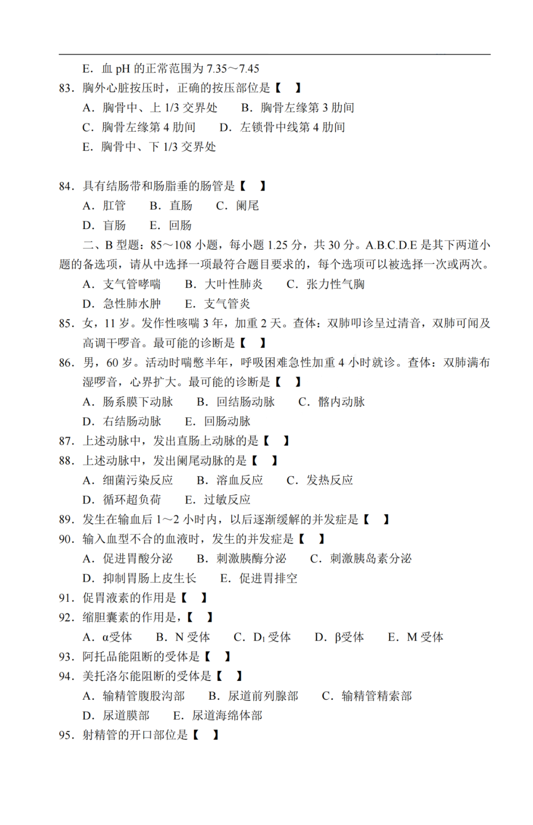 2020年贵州省成人高考《医学综合》真题及答案解析