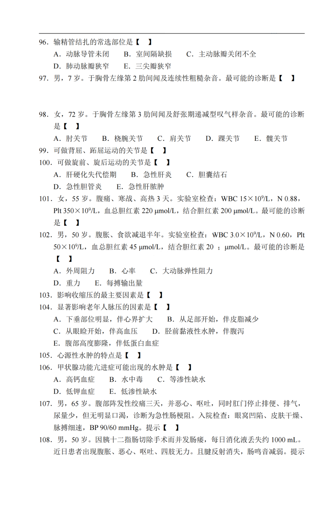 2020年贵州省成人高考《医学综合》真题及答案解析