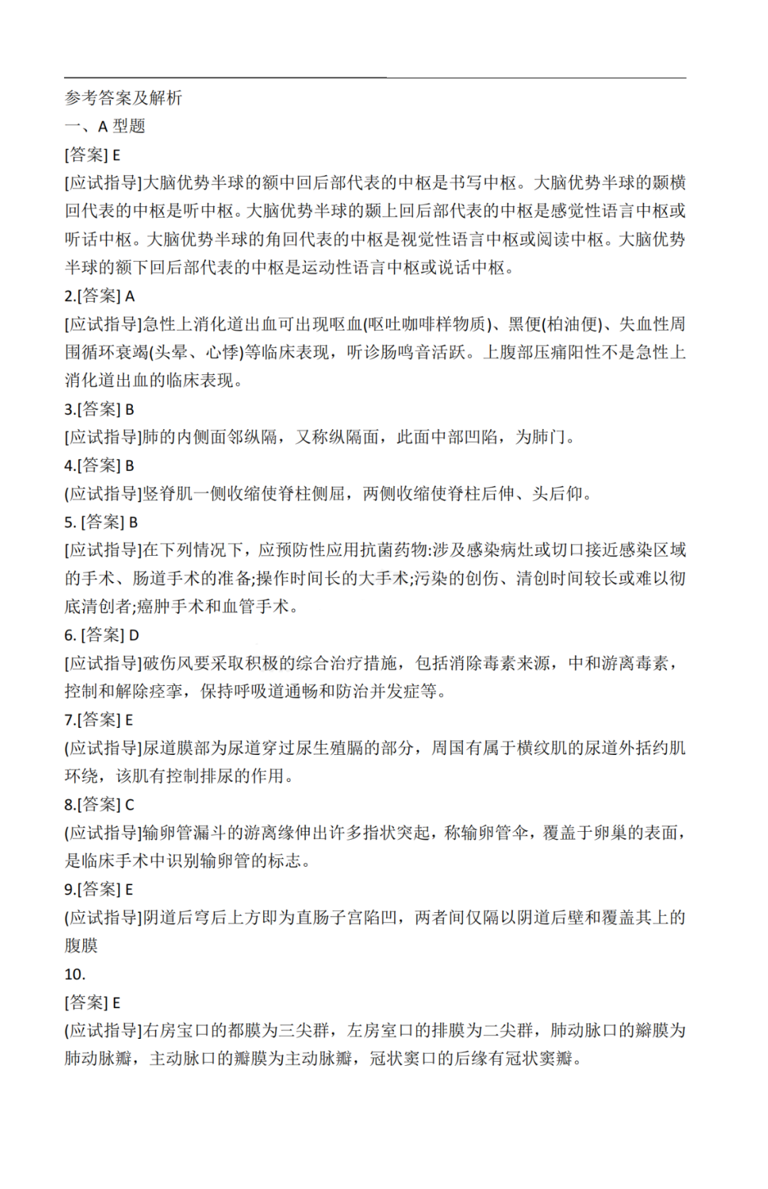 2020年贵州省成人高考《医学综合》真题及答案解析
