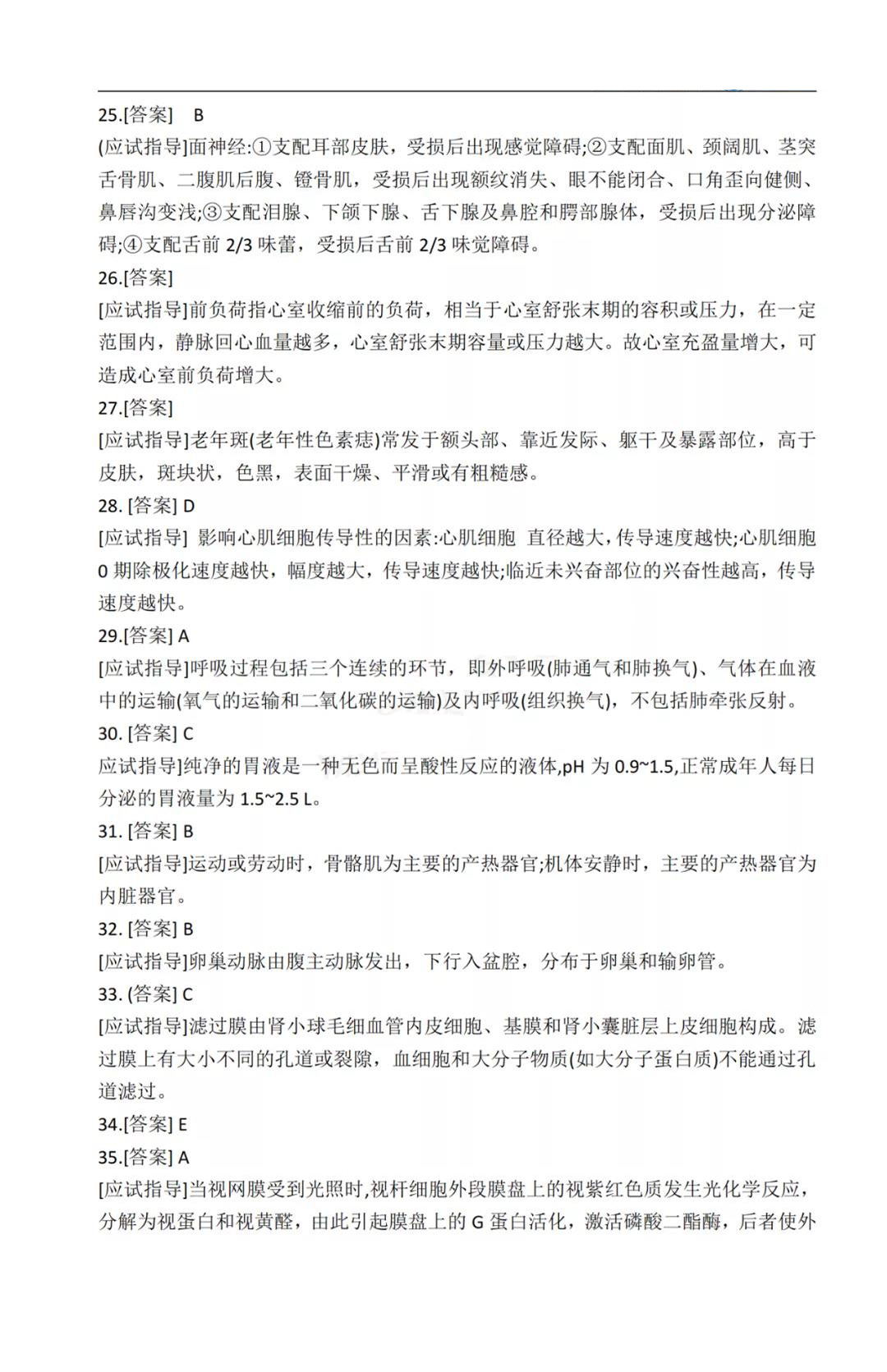 2020年贵州省成人高考《医学综合》真题及答案解析