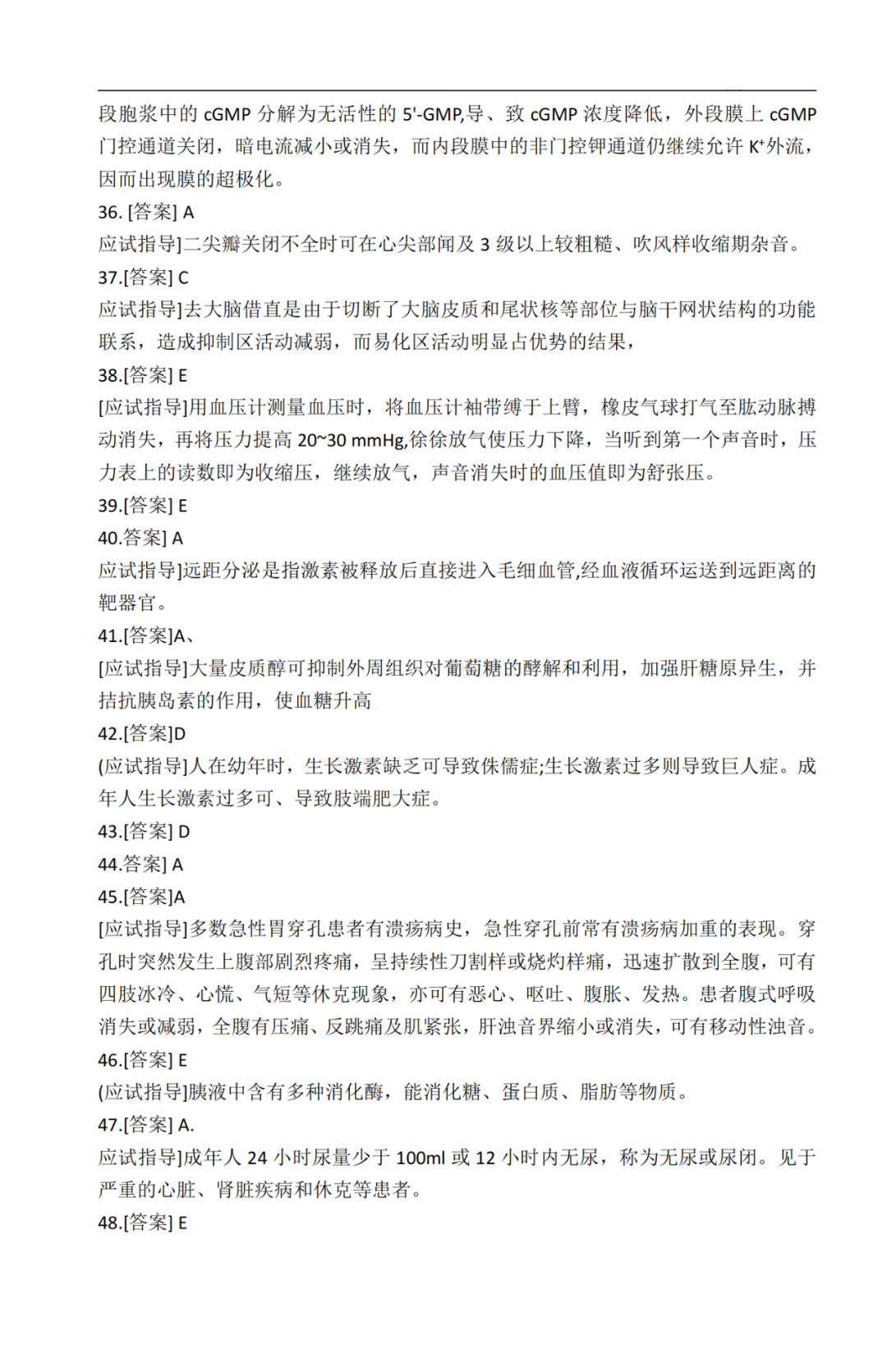 2020年贵州省成人高考《医学综合》真题及答案解析