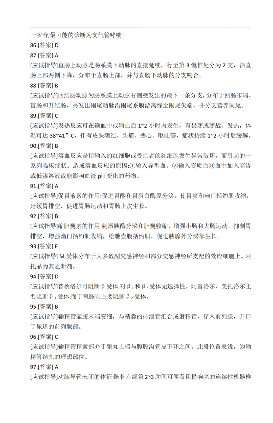 2020年贵州省成人高考《医学综合》真题及答案解析