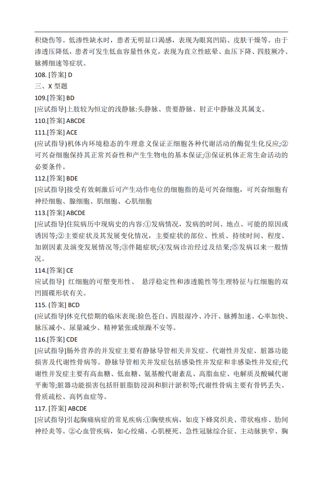 2020年贵州省成人高考《医学综合》真题及答案解析