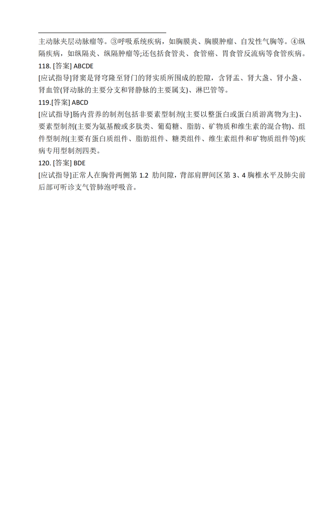 2020年贵州省成人高考《医学综合》真题及答案解析