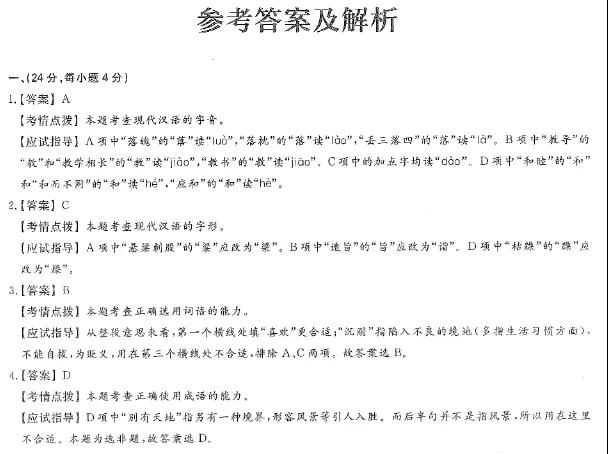 2020年贵州成人高考高起点语文真题及答案解析