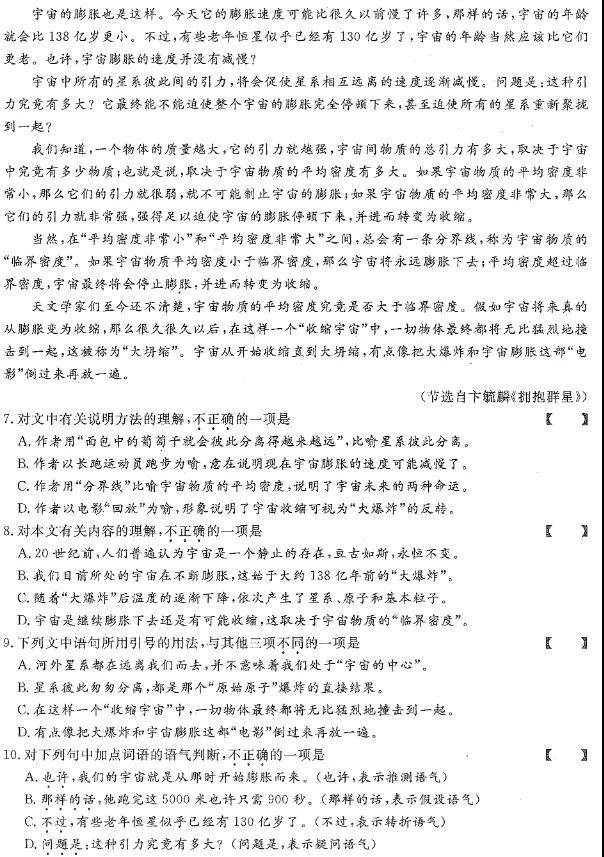 2020年贵州成人高考高起点语文真题及答案解析