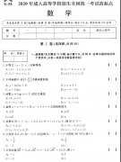<strong>2020年贵州成人高考高起点数学真题及答案解析</strong>
