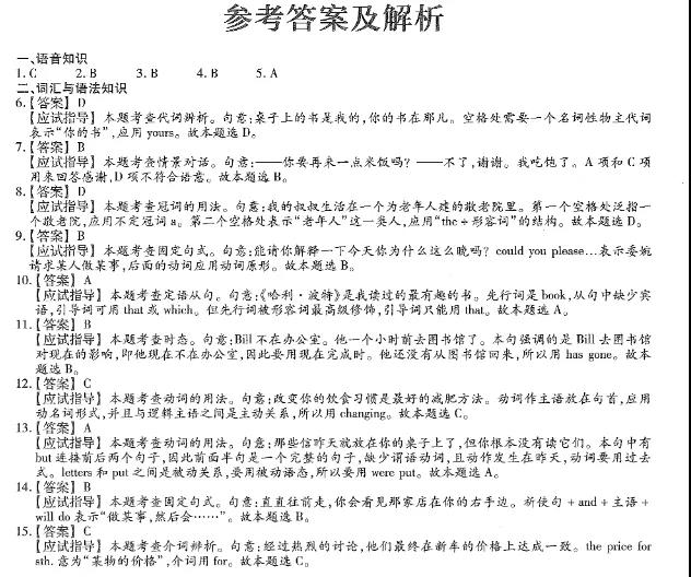 2020年贵州省成人高考高起点英语真题及详细答案解析