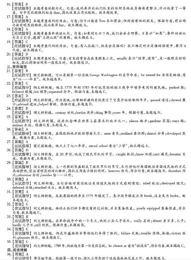 2020年贵州省成人高考高起点英语真题及详细答案解析