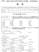 <strong>2020年贵州省成人高考高起点英语真题及详细答案解析</strong>